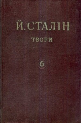 Твори. Том 06: 1924