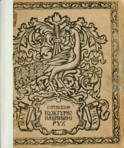 16199 hrushevskyi kulturno natsionalnyi rukh na ukraini v xvi xvii vitsi завантажити в PDF, DJVU, Epub, Fb2 та TxT форматах