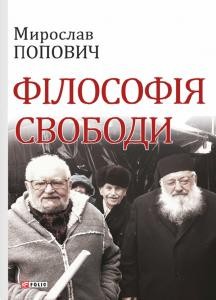 Філософія свободи