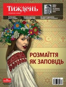 16238 ukrainskyi tyzhden 2015 n25 397 rozmaittia iak zapovid завантажити в PDF, DJVU, Epub, Fb2 та TxT форматах