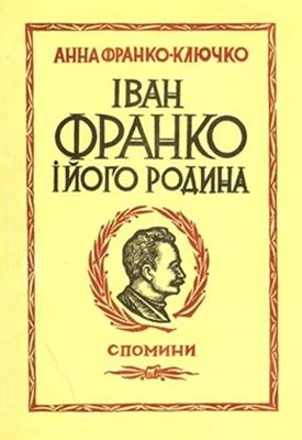 16239 franko kliuchko anna ivan franko i ioho rodyna spomyny завантажити в PDF, DJVU, Epub, Fb2 та TxT форматах