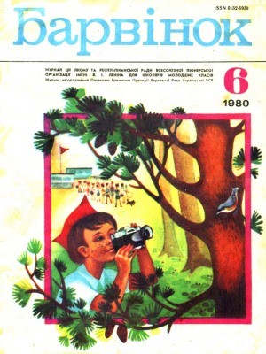 16240 barvinok 1980 n06 завантажити в PDF, DJVU, Epub, Fb2 та TxT форматах