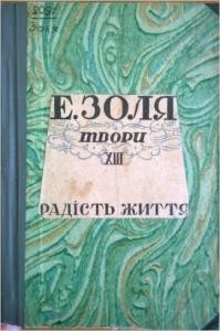 16244 zolia emil tvory tom 13 radist zhyttia завантажити в PDF, DJVU, Epub, Fb2 та TxT форматах