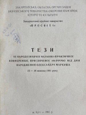 1627 ofitsynskyi roman dzhereloznavcha osnova pratsi ivana franka karpatoruske pysmenstvo xviixviii vv завантажити в PDF, DJVU, Epub, Fb2 та TxT форматах