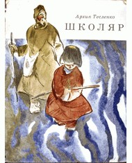 16277 teslenko shkoliar завантажити в PDF, DJVU, Epub, Fb2 та TxT форматах