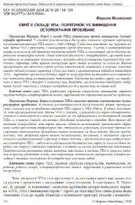 Стаття «Євреї у складі УПА: порятунок vs винищення (історіографія проблеми)»
