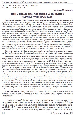 16281 mykhailiuk maryna yevrei u skladi upa poriatunok vs vynyschennia istoriohrafiia problemy завантажити в PDF, DJVU, Epub, Fb2 та TxT форматах