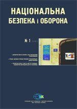 16297 natsionalna bezpeka i oborona 2005 n01 61 zarobitna plata v ukraini завантажити в PDF, DJVU, Epub, Fb2 та TxT форматах