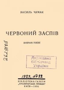 Червоний заспів