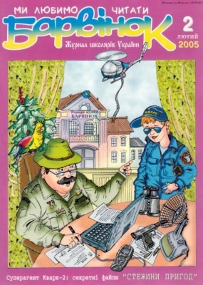 16328 barvinok 2005 n02 завантажити в PDF, DJVU, Epub, Fb2 та TxT форматах
