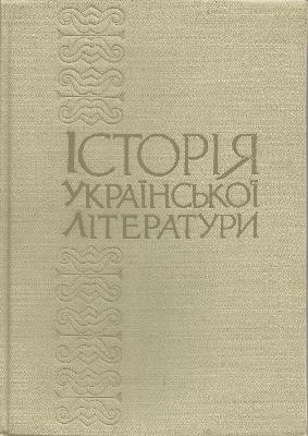 16335 makhnovets leonid istoriia ukrainskoi literatury u vosmy tomakh tom 2 завантажити в PDF, DJVU, Epub, Fb2 та TxT форматах