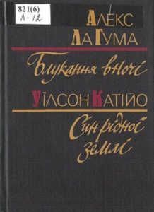 Повість «Блукання вночі. Син рідної землі»