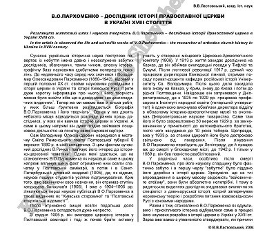 16339 lastovskyi valerii vo parkhomenko doslidnyk istorii pravoslavnoi tserkvy v ukraini xviii stolittia завантажити в PDF, DJVU, Epub, Fb2 та TxT форматах