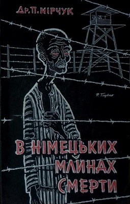 16350 mirchuk u nimetskykh mlynakh smerty spomyny z pobutu v nimetskykh tiurmakh i kontslaherakh 1941 1945 завантажити в PDF, DJVU, Epub, Fb2 та TxT форматах