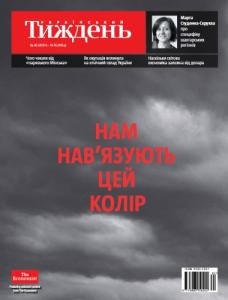 Журнал «Український тиждень» 2015, №40 (412). Нам нав’язують цей колір