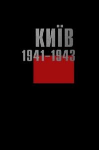 Київ 1941–1943. Фотоальбом