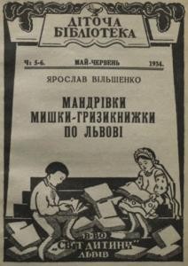 16370 lototskyi antin mandrivky myshky hryzyknyzhky po lvovi завантажити в PDF, DJVU, Epub, Fb2 та TxT форматах
