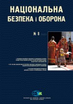 16401 natsionalna bezpeka i oborona 2005 n08 68 relihiine vykhovannia ditei i molodi v ukraini завантажити в PDF, DJVU, Epub, Fb2 та TxT форматах