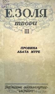 Роман «Твори. Том 03. Провина Абата Муре»