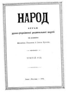 Журнал «Народ» Рік 1892