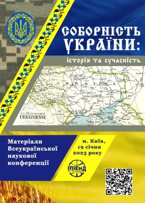 Соборність України: історія та сучасність 1 16425 zbirnyk statei sobornist ukrainy istoriia ta suchasnist завантажити в PDF, DJVU, Epub, Fb2 та TxT форматах