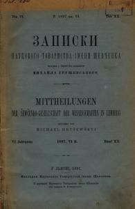 Журнал «Наукове товариство імені Шевченка» Записки. Том 020