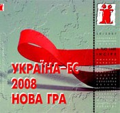 Журнал Культурологічний часопис «Ї» №50. Україна - ЕС. 2008. Нова гра