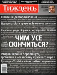 Журнал «Український тиждень» 2010, №30 (143). Чим усе скінчиться?