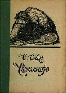 16454 oles oleksandr chuzhynoiu zbirka завантажити в PDF, DJVU, Epub, Fb2 та TxT форматах
