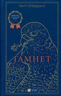 16474 ofarrell meggie hamnet завантажити в PDF, DJVU, Epub, Fb2 та TxT форматах