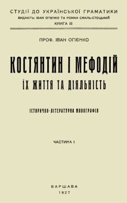 16488 ohiyenko ivan kostiantyn i mefodii yikh zhyttia i diialnist istoriia tserkovno slovianskoi movy tom 1 завантажити в PDF, DJVU, Epub, Fb2 та TxT форматах