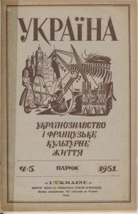 16494 ukraina ukrainoznavstvo i frantsuzke kulturne chyslo 05 завантажити в PDF, DJVU, Epub, Fb2 та TxT форматах