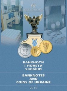 Журнал «Банкноти і монети України» Випуск 17