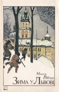 16512 riabchuk zyma u lvovi завантажити в PDF, DJVU, Epub, Fb2 та TxT форматах