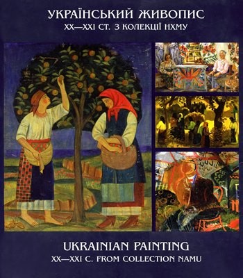 16523 melnyk anatolii ukrainskyy zhyvopys xx poch xxi st завантажити в PDF, DJVU, Epub, Fb2 та TxT форматах