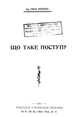 16536 franko scho take postup7 завантажити в PDF, DJVU, Epub, Fb2 та TxT форматах