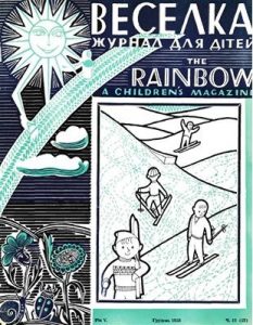 Журнал «Веселка» 1958, №12 (52)