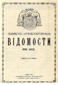 Журнал «Львівські архіепархіяльні відомості» 1915 рік