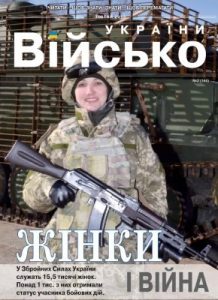 Журнал «Військо України» 2016, №02 (184)