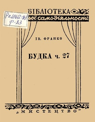 1658 franko budka ch 27 vyd 1945 завантажити в PDF, DJVU, Epub, Fb2 та TxT форматах