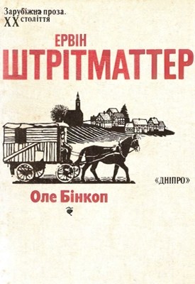 16600 shtritmatter ervin ole binkop завантажити в PDF, DJVU, Epub, Fb2 та TxT форматах