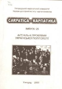 Постсоціалістична ментальність як фактор суспільних реформ в Україні (1992–2003)