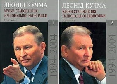 Кроки становлення національної економіки, 1994–2004 роки