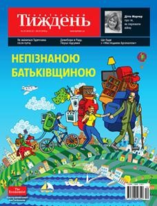 16610 ukrainskyi tyzhden 2016 n29 453 nepiznanoiu batkivschynoiu завантажити в PDF, DJVU, Epub, Fb2 та TxT форматах