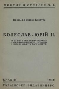 Болеслав-Юрій II. Останній самостійний володар Галицько-Волинської держави