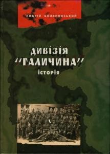 Дивізія «Галичина». Історія