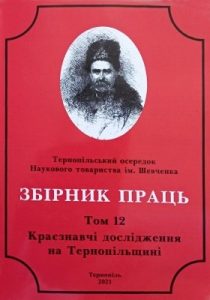 Стаття «Джерела відтворення замків Тернопільщини»