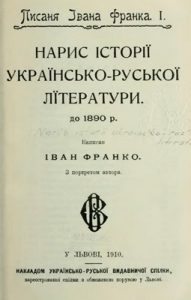 Нарис історії українсько-руської літератури до 1890 р.