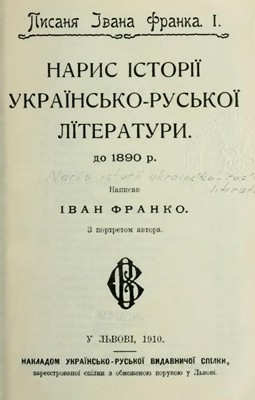 Нарис історії українсько-руської літератури до 1890 р. 1 16672 franko narys istorii ukr rus literatury do 1890 завантажити в PDF, DJVU, Epub, Fb2 та TxT форматах