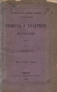 Ремесла і фабрики на Україні